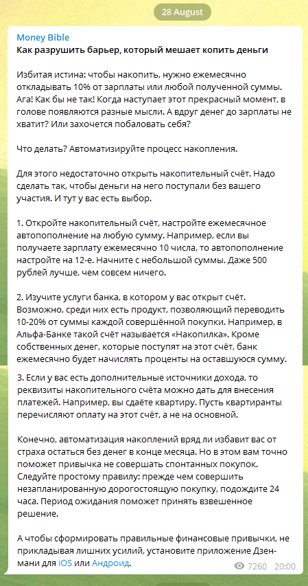 Как мы продвигали приложение в Telegram Как мы продвигали приложение в Telegram